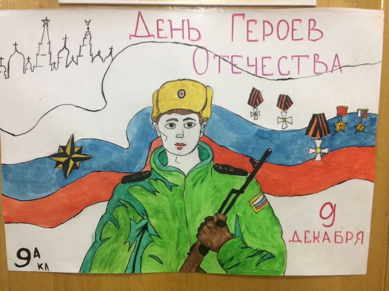 Рисунок на тему герои россии